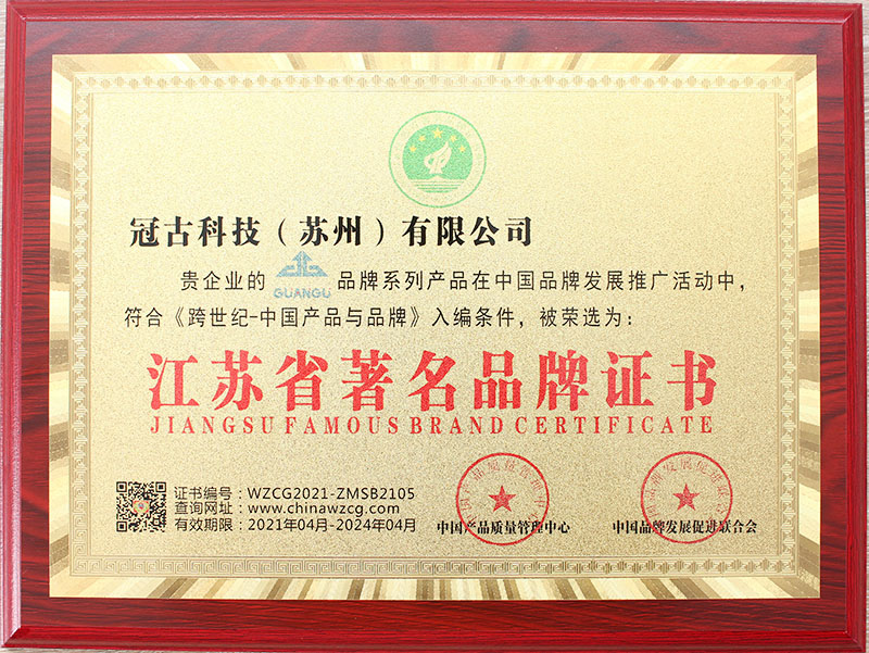 江蘇省著名品牌證書(shū)